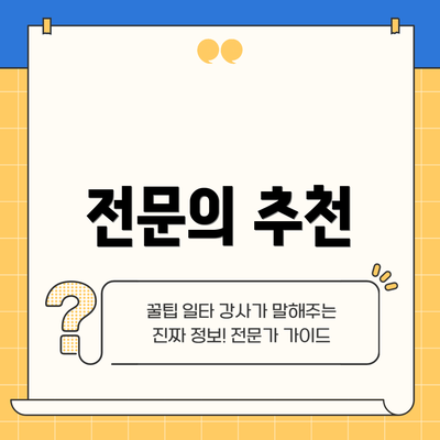 전문의 추천