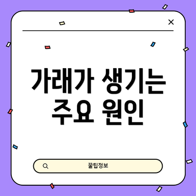 가래가 생기는 주요 원인