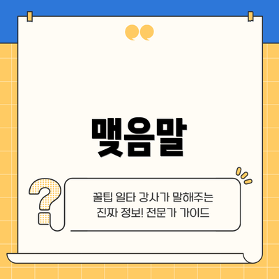 맺음말