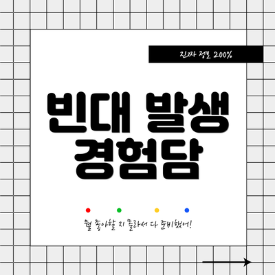 빈대 발생 경험담