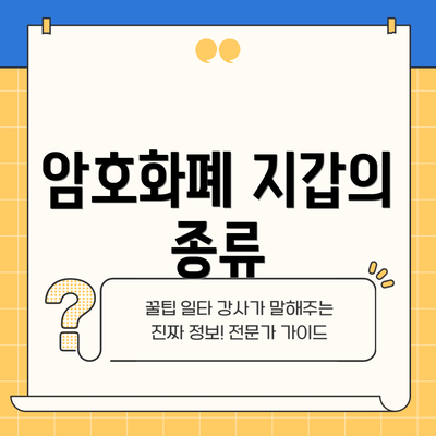 암호화폐 지갑의 종류