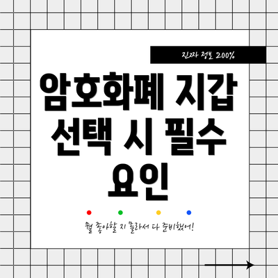 암호화폐 지갑 선택 시 필수 요인