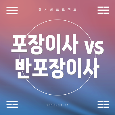 포장이사 vs 반포장이사