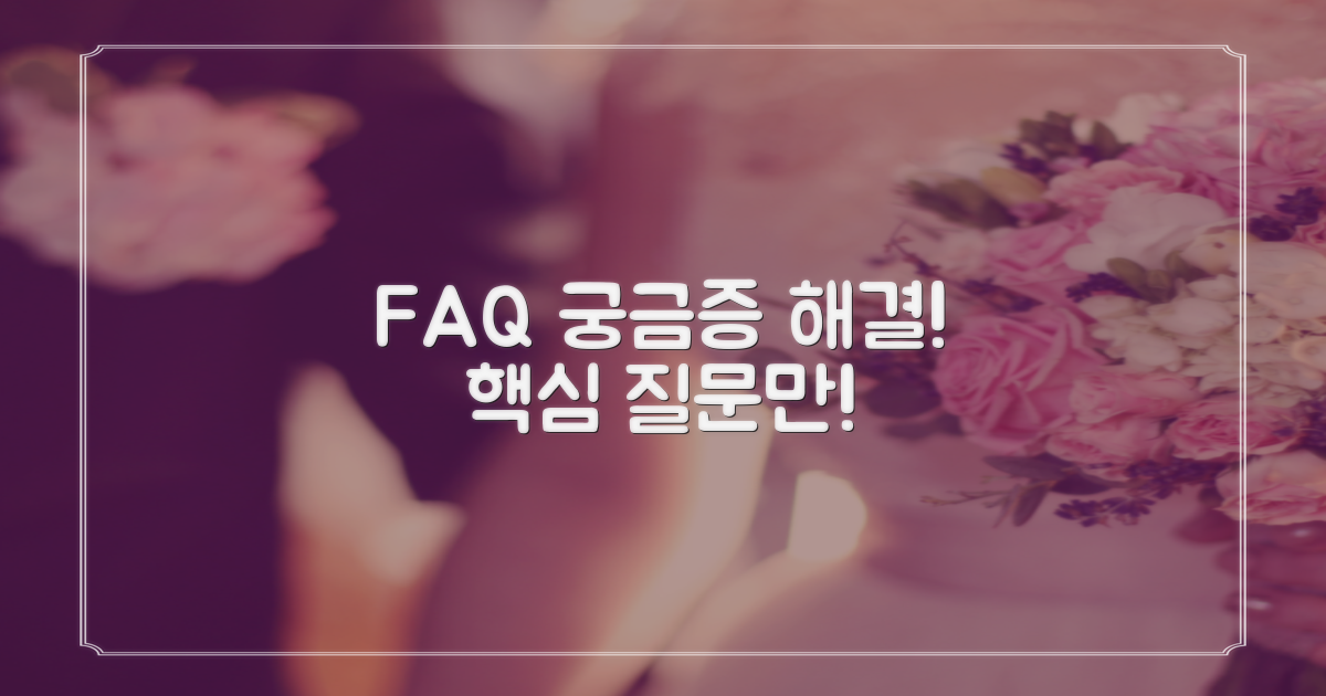 자주 묻는 질문