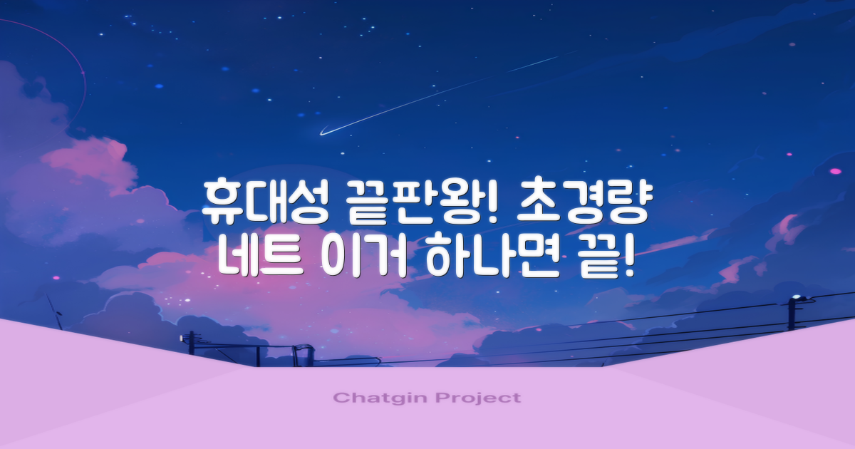 휴대성 끝판왕 네트