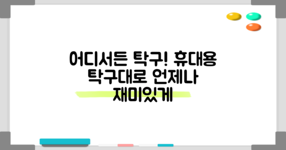 어디서든 즐기는 탁구