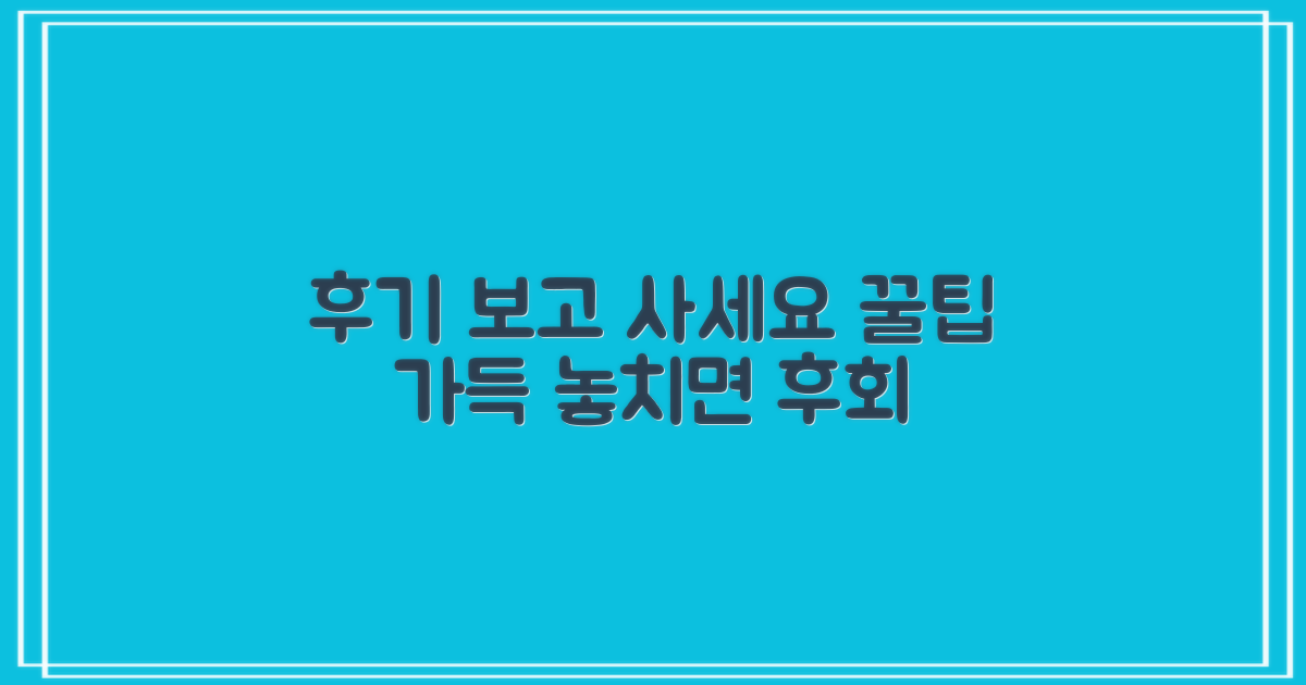 후기 보고 구매 결정하세요