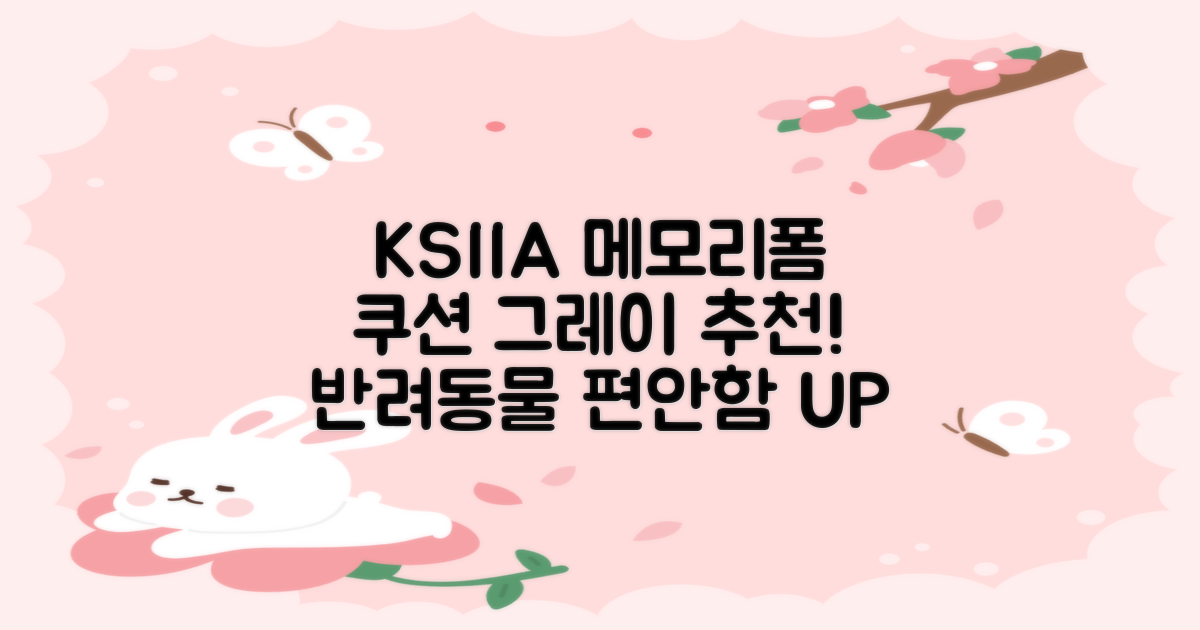 KSIIA 탈착식 반려동물 메모리폼 쿠션 그레이, 1개, grey 추천 리뷰
