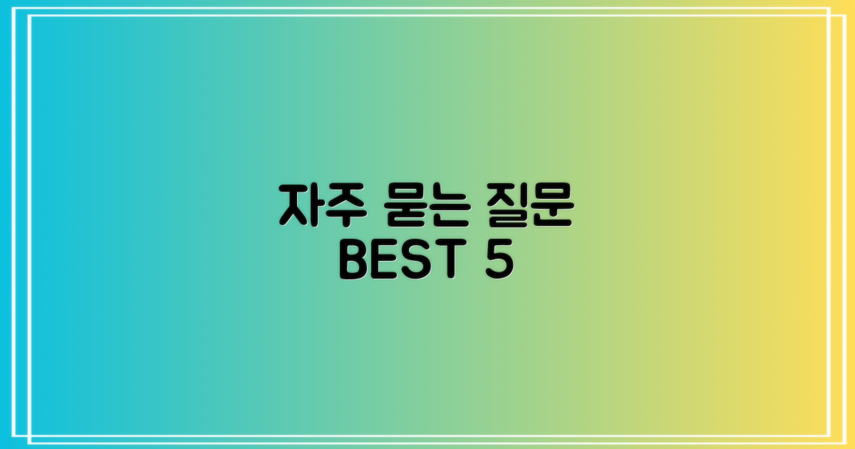 자주 묻는 질문