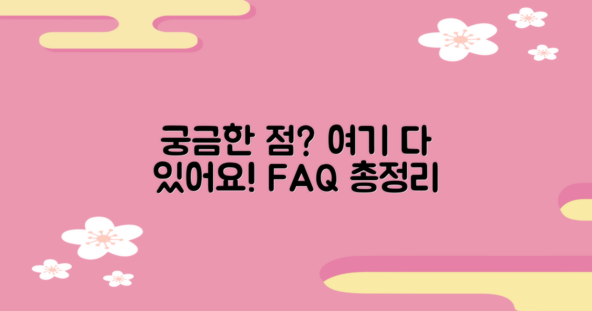 자주 묻는 질문