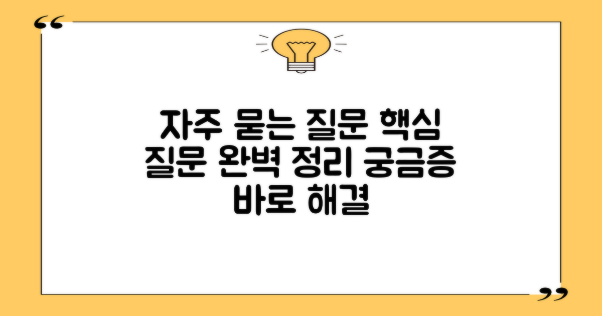 자주 묻는 질문