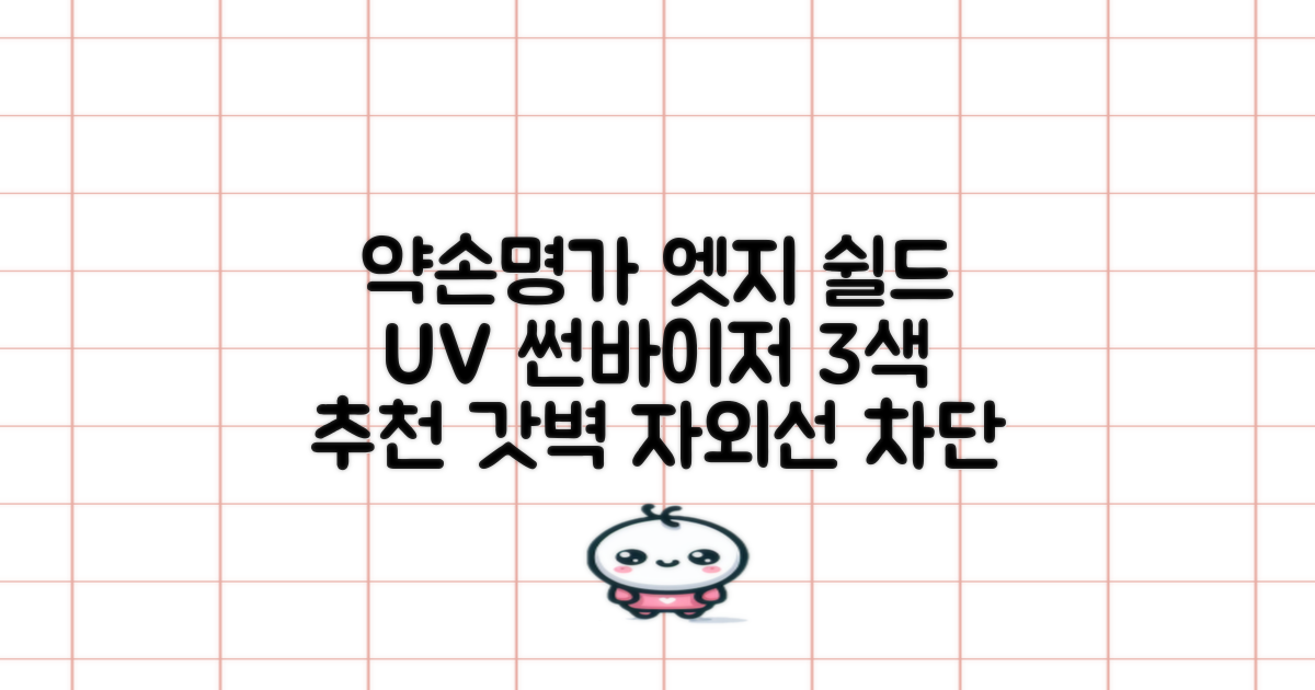 약손명가 엣지 쉴드 UV 썬바이저 3color 추천 리뷰