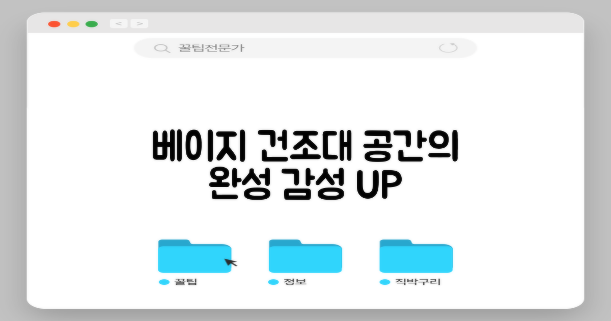 베이지 컬러 건조대로 공간 완성