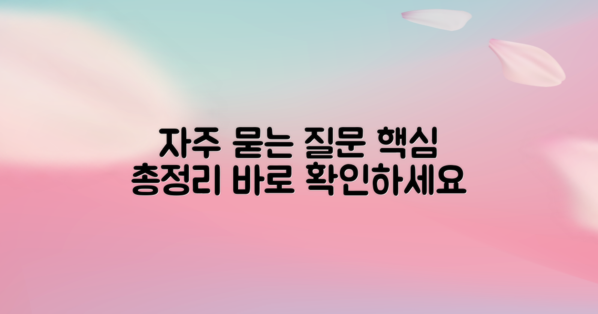 자주 묻는 질문