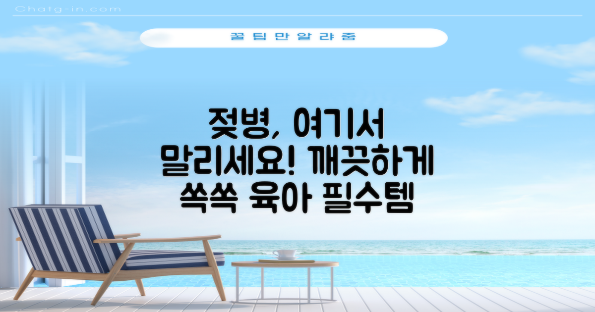 당신의 젖병, 여기서 말리세요