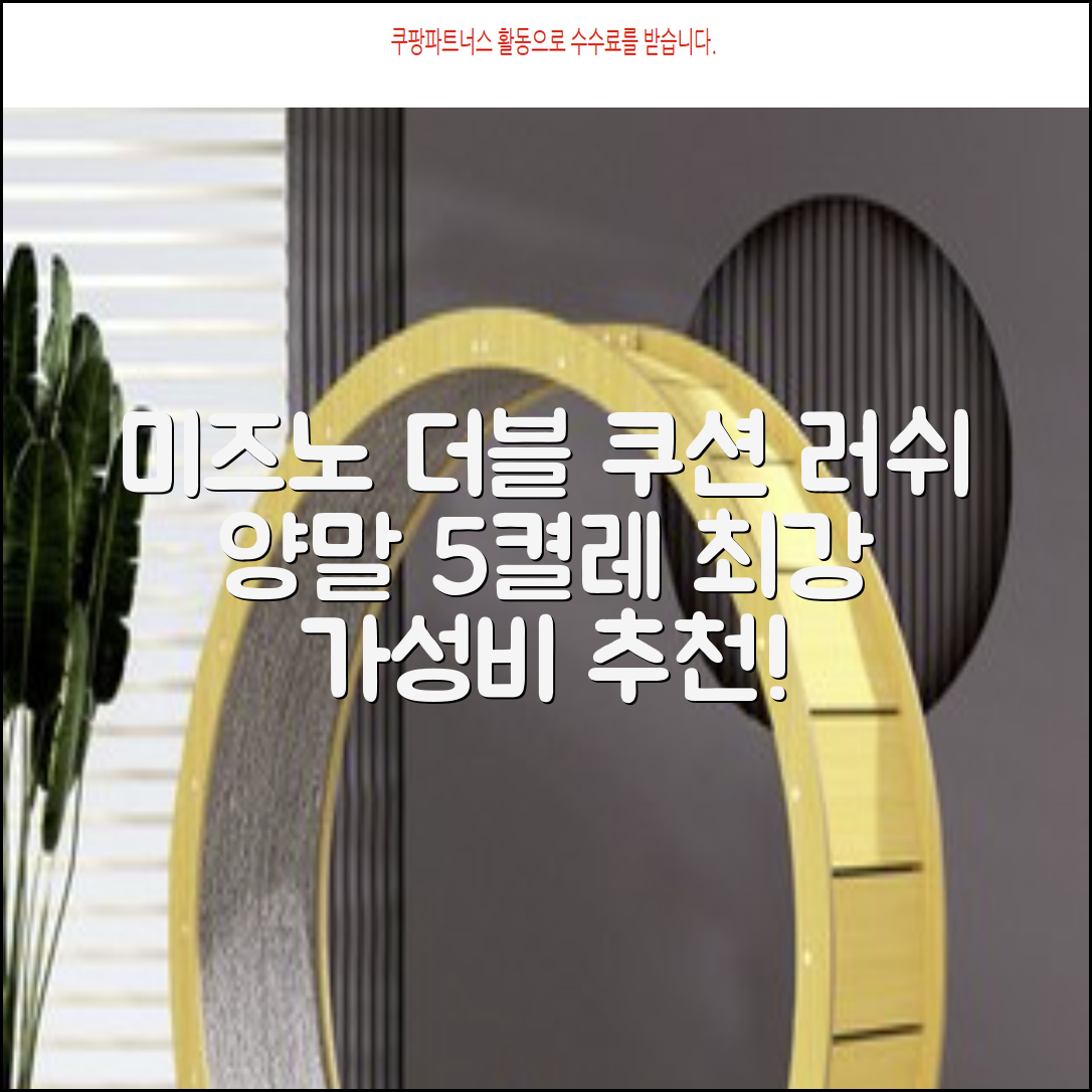미즈노 러쉬 더블 쿠션 단목 양말, 화이트, 5개 추천 리뷰