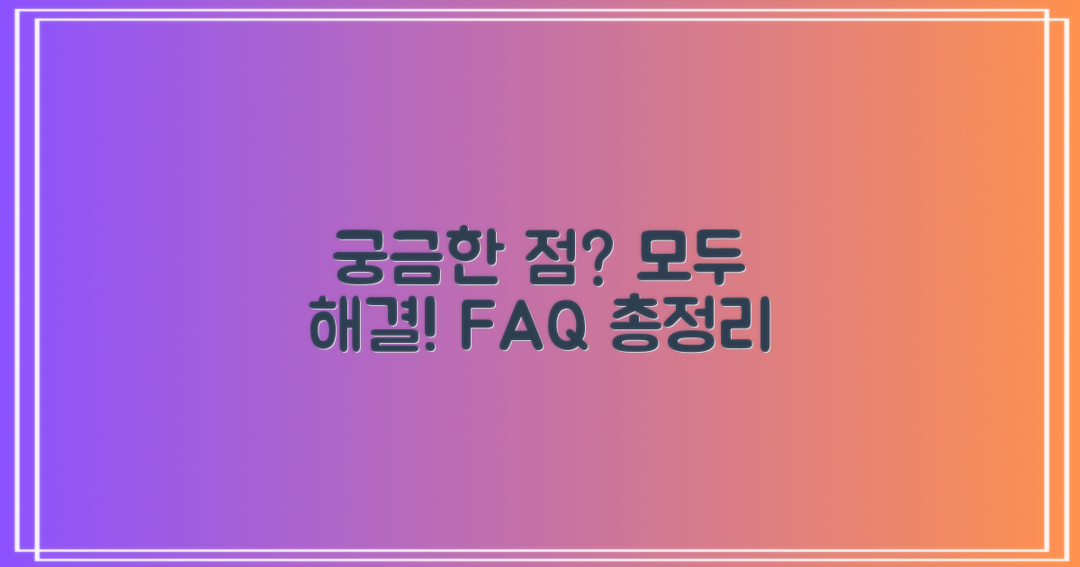 자주 묻는 질문