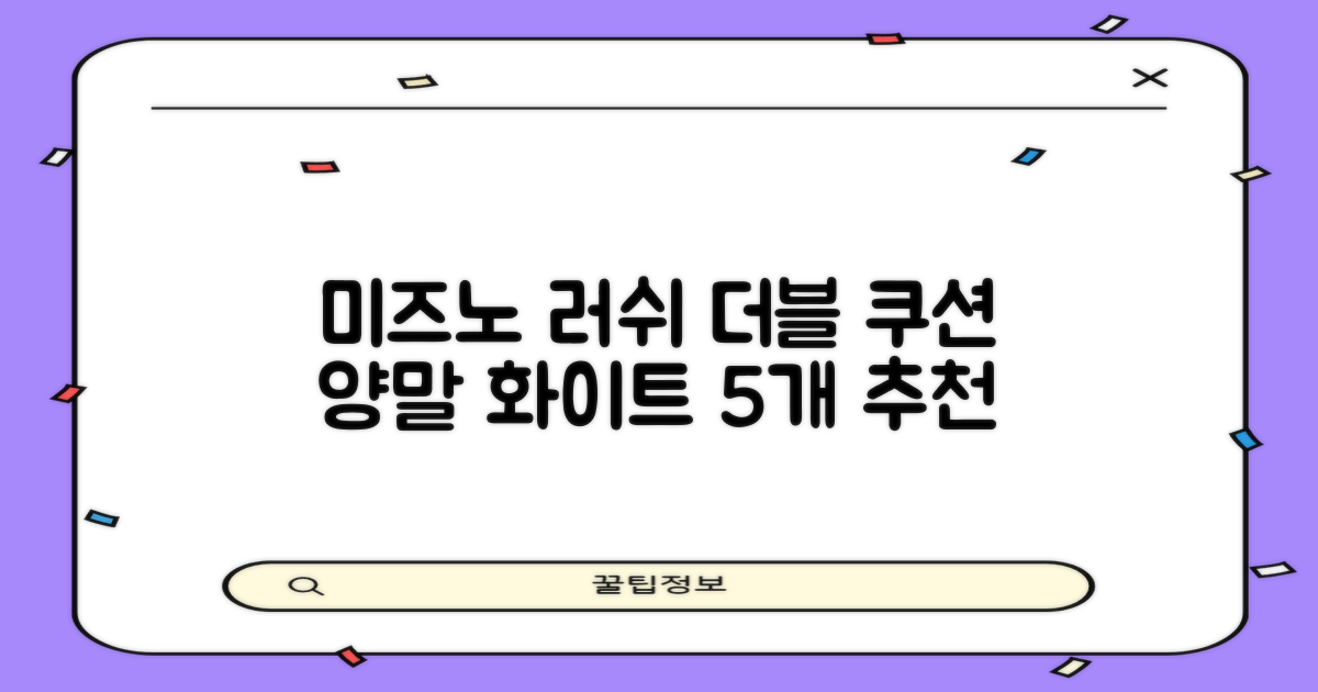 미즈노 러쉬 더블 쿠션 단목 양말, 화이트, 5개 추천 리뷰