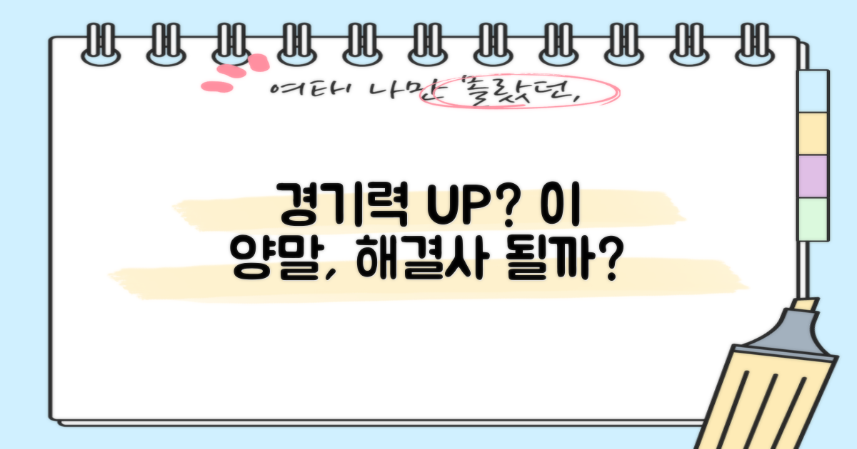 이 양말로 경기력 높일 수 있을까?
