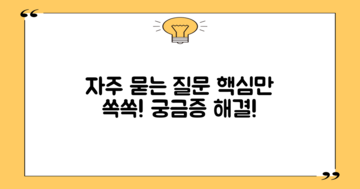 자주 묻는 질문