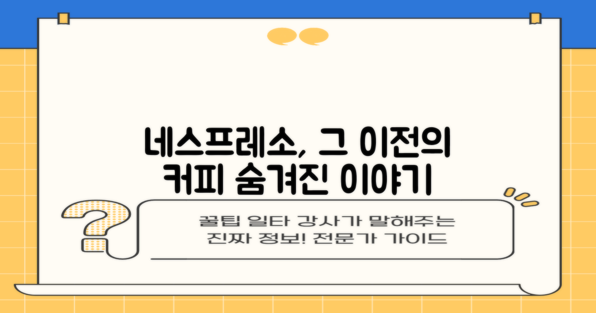 네스프레소, 그 이전의 커피