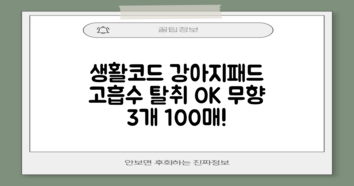 생활코드 강아지 배변패드 고흡수 탈취강화 무향, 3개, 100개입 추천 리뷰