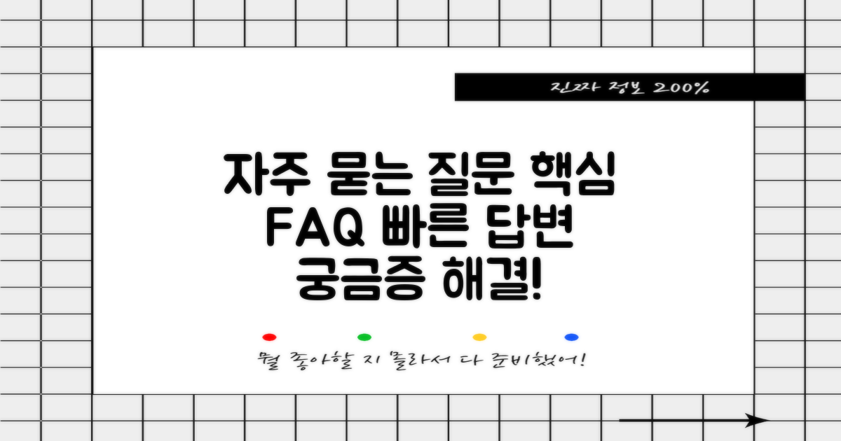 자주 묻는 질문