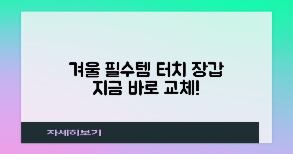 지금 바로 터치 장갑으로 바꿔보세요!