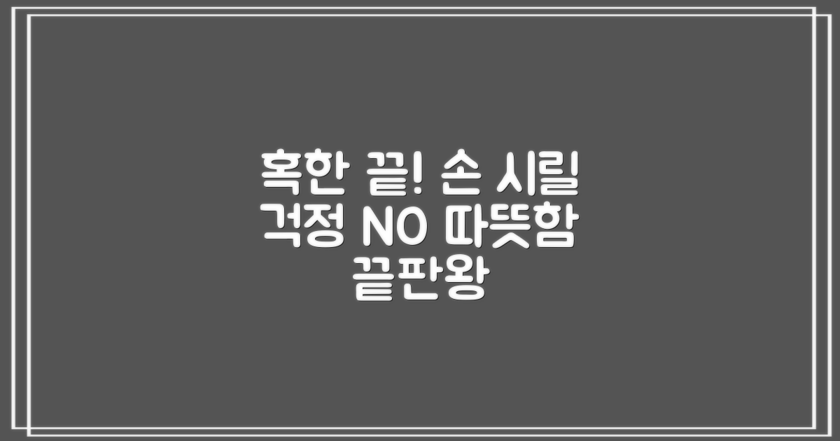 혹한에도 손 시릴 걱정 끝!