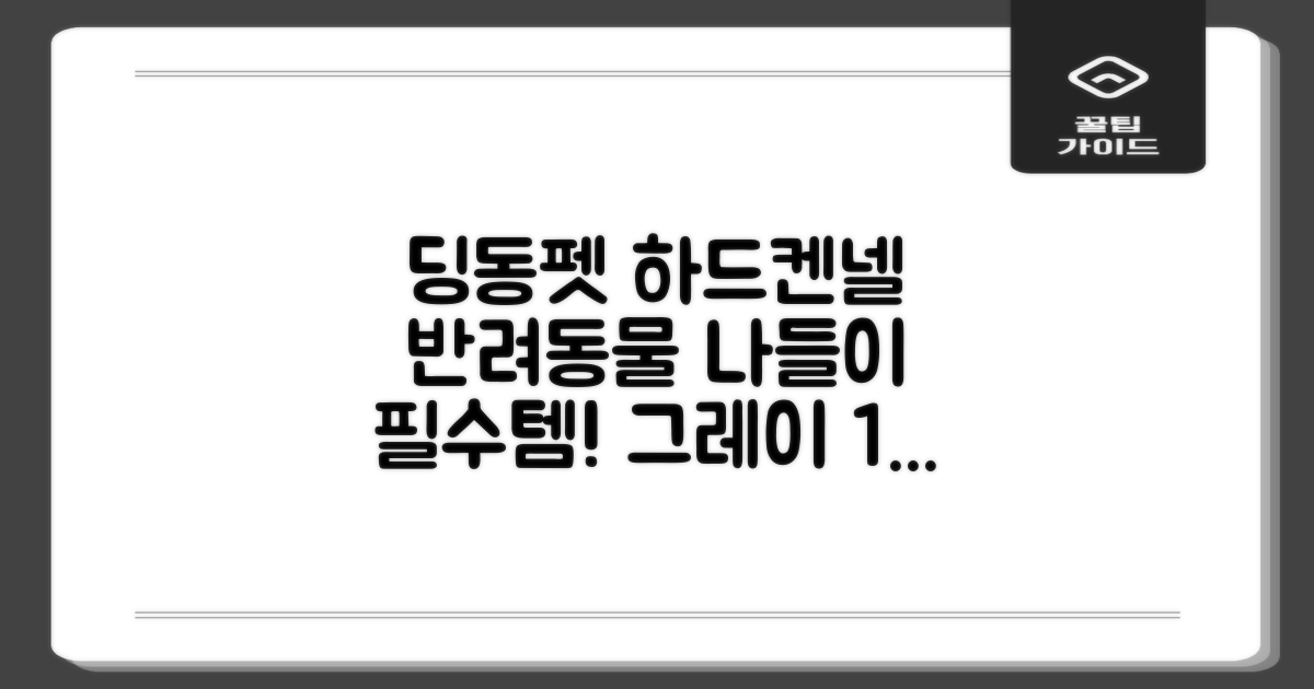 딩동펫 반려동물 나들이 하드켄넬, 그레이, 1개 추천 리뷰