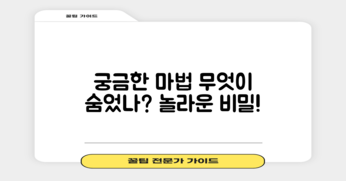 어떤 마법이 숨어있을까?