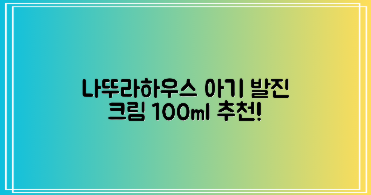 나뚜라하우스 베이비 다이아퍼 래쉬 크림, 100ml, 1개 추천 리뷰