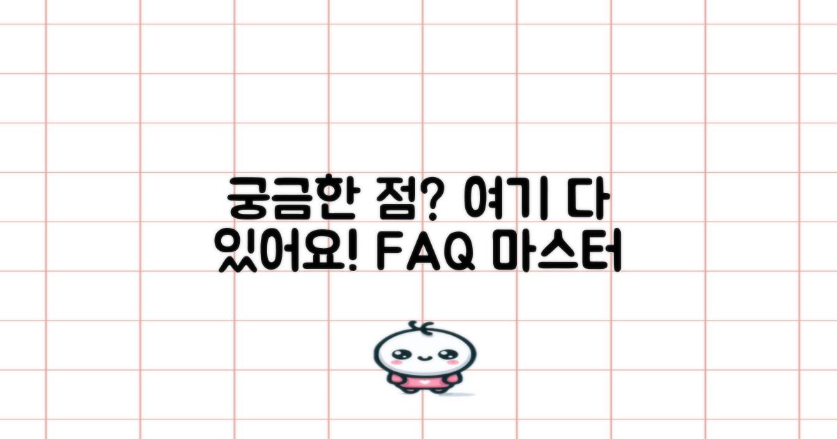 자주 묻는 질문