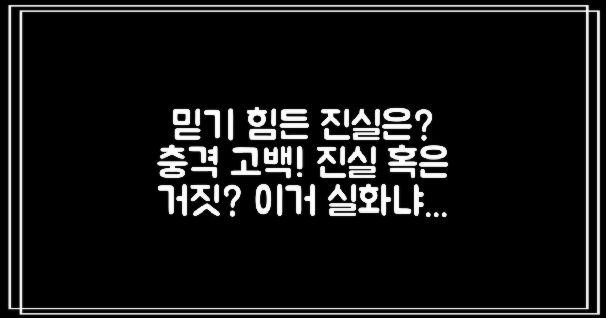 믿을 수 있을까?