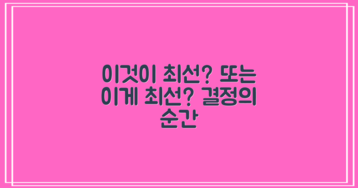 이것이 최선일까?