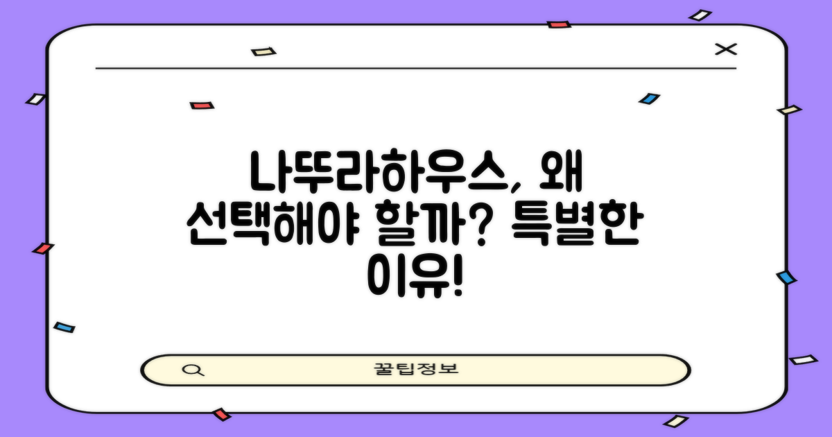 왜 나뚜라하우스일까?