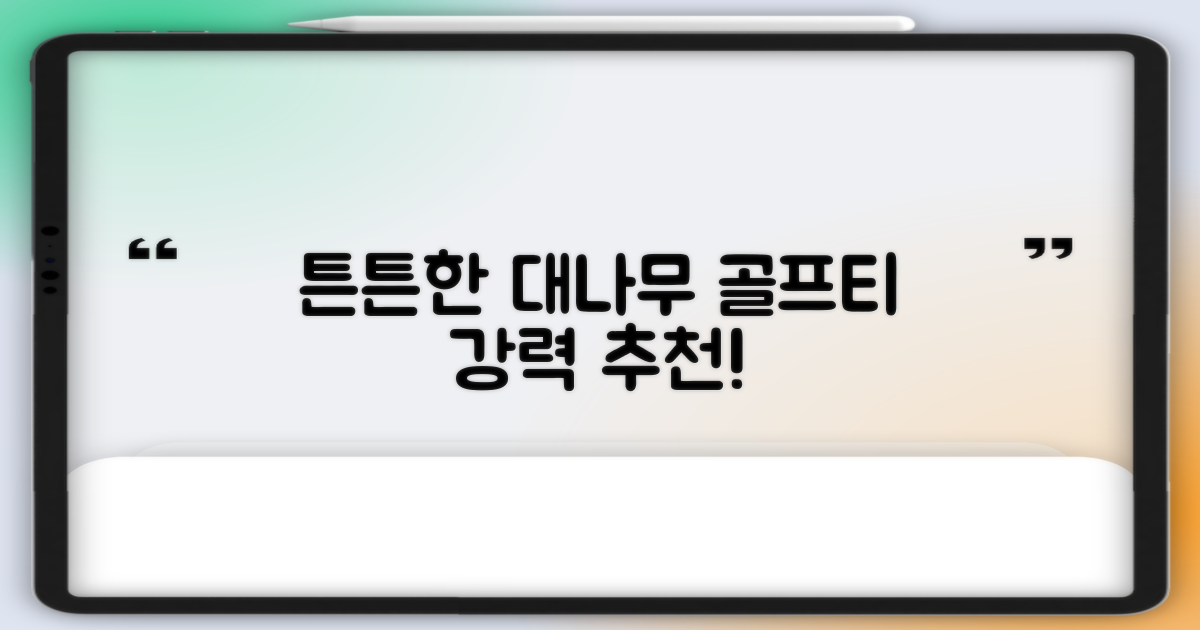 튼튼한 대나무 골프티