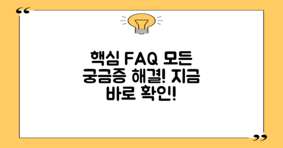 자주 묻는 질문