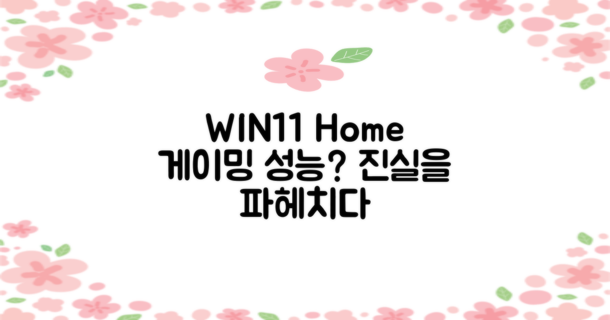 WIN11 Home, 게이밍 최적화?
