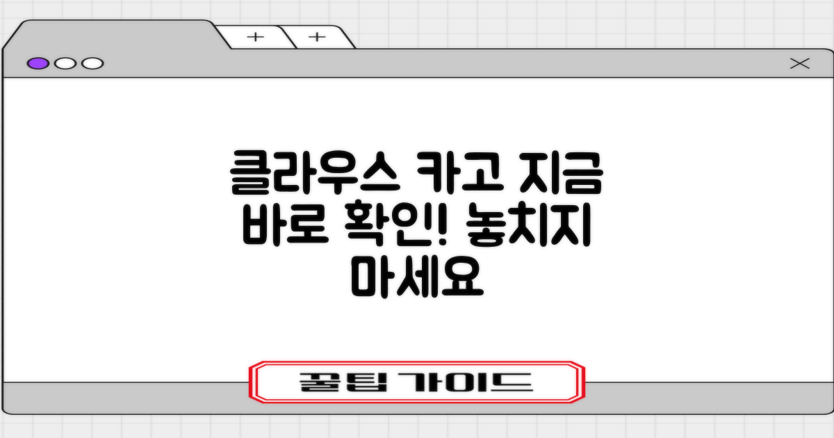 클라우스 카고 조거, 지금 확인하세요!