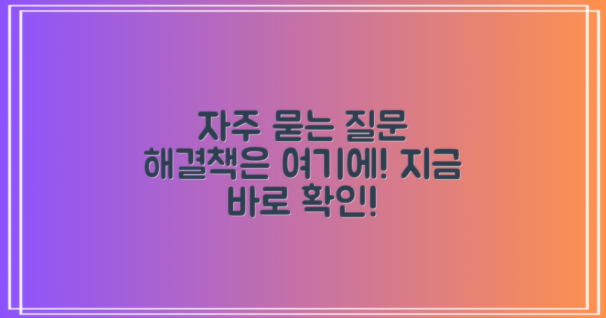자주 묻는 질문