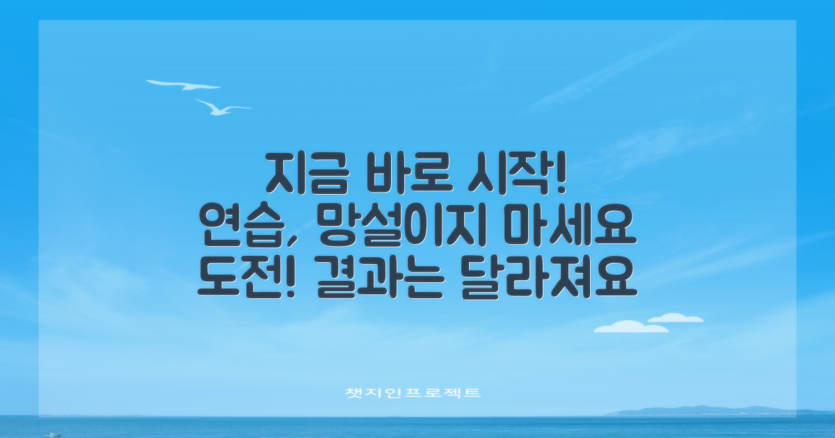 지금 바로 연습 시작하세요