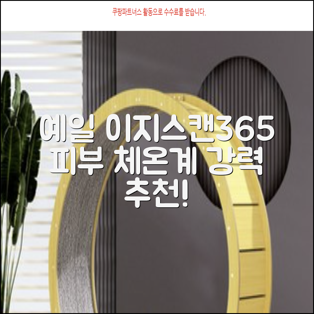 예일 이지스캔365 비접촉 피부 적외선 체온계, 1개 추천 리뷰