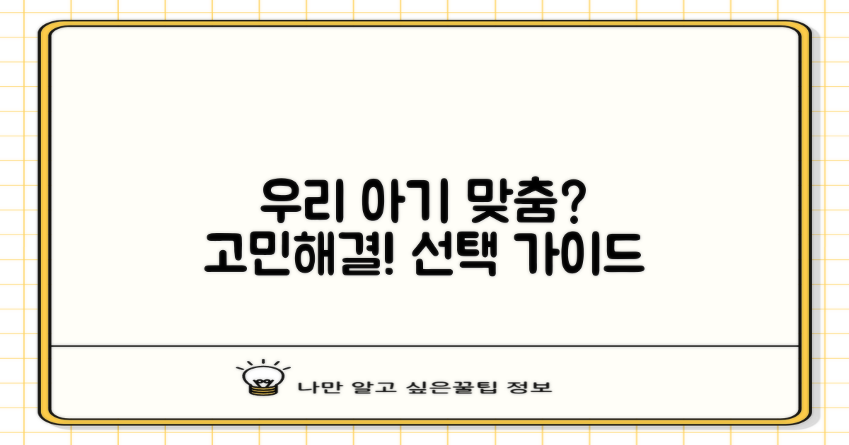 우리 아기에게 적합할까?