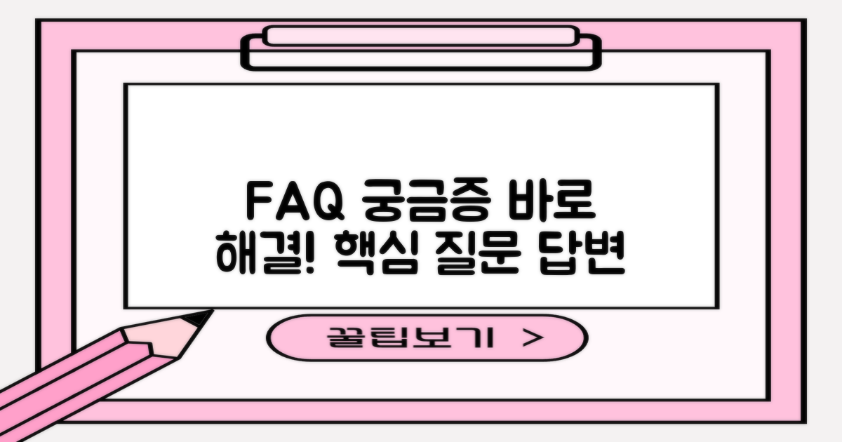 자주 묻는 질문