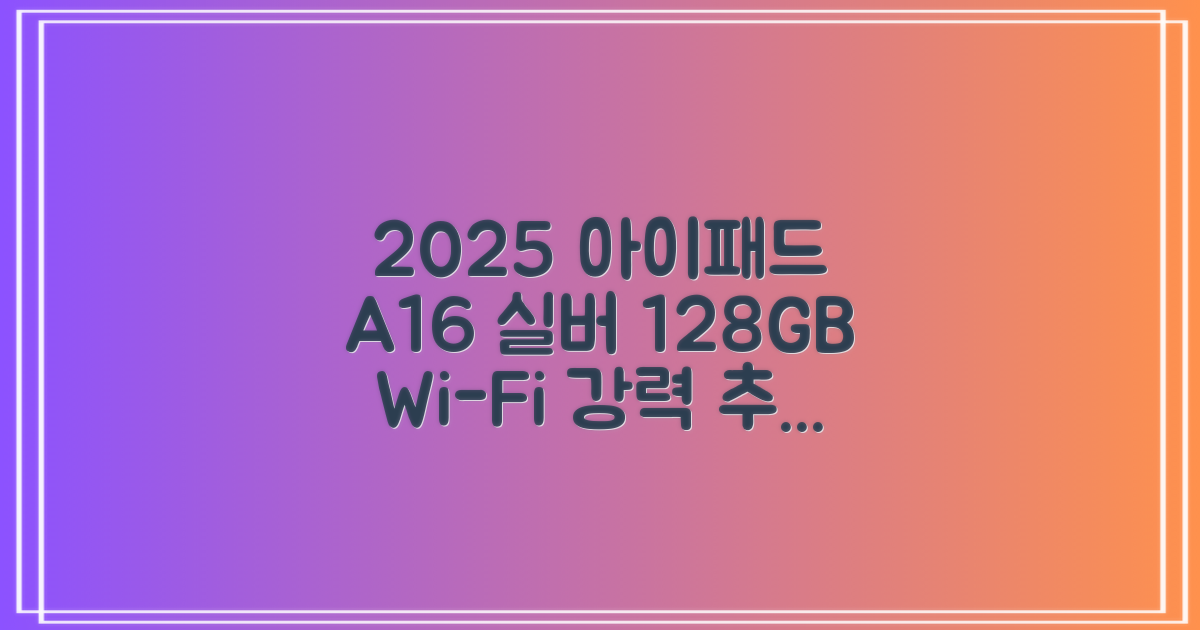 Apple 2025 아이패드 A16, 실버, 128GB, Wi-Fi 추천 리뷰