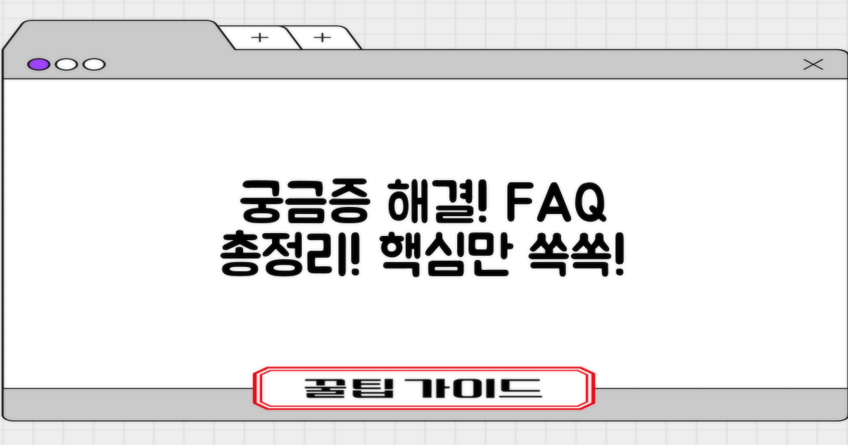 자주 묻는 질문