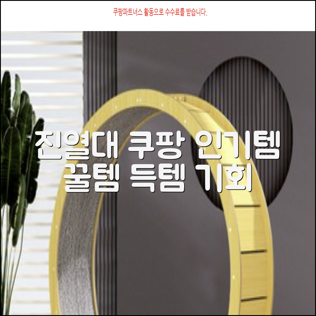 ## 진열대