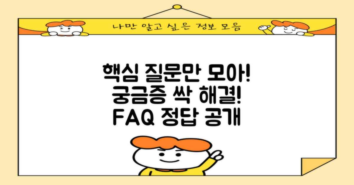 자주 묻는 질문