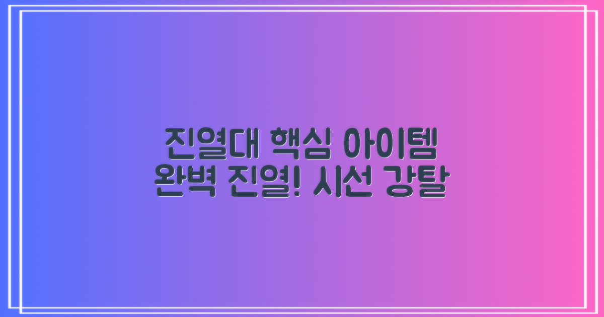 진열대